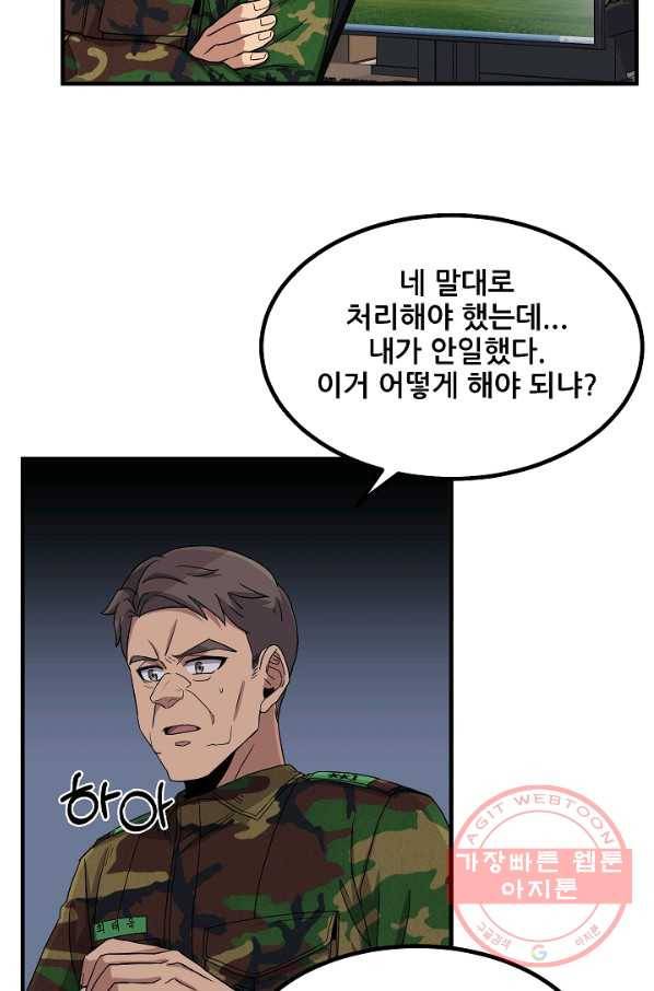 만능장교 성공기 67화 12