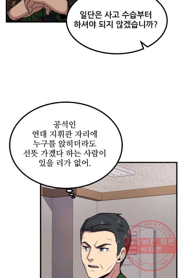 만능장교 성공기 67화 13