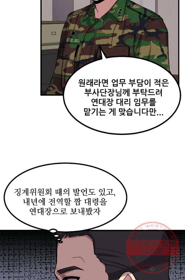 만능장교 성공기 67화 14