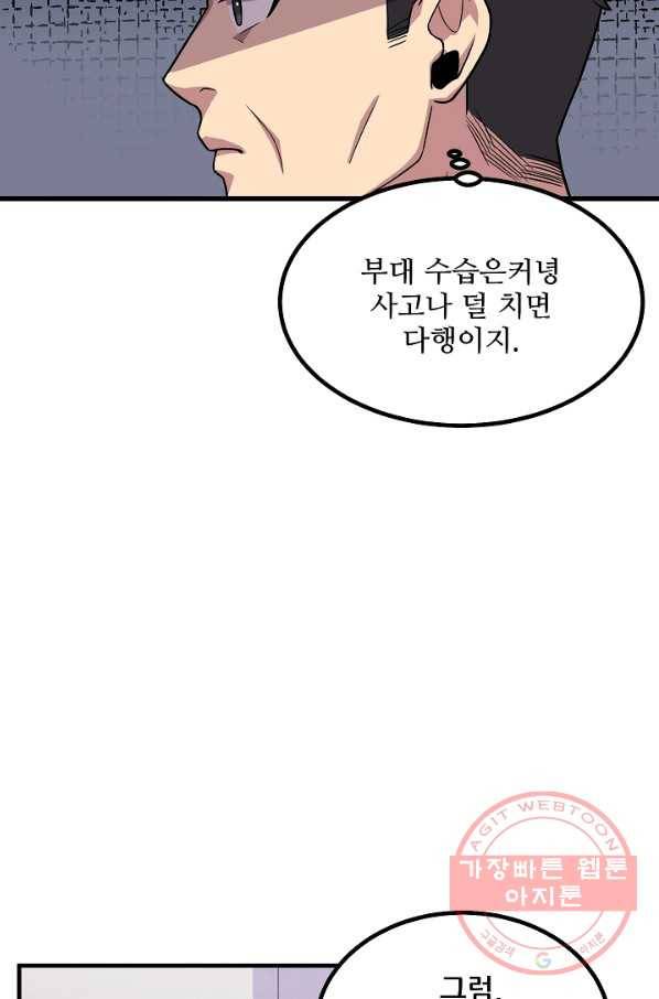 만능장교 성공기 67화 15