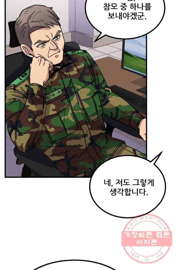 만능장교 성공기 67화 16