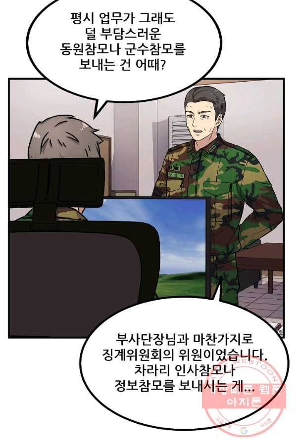 만능장교 성공기 67화 17