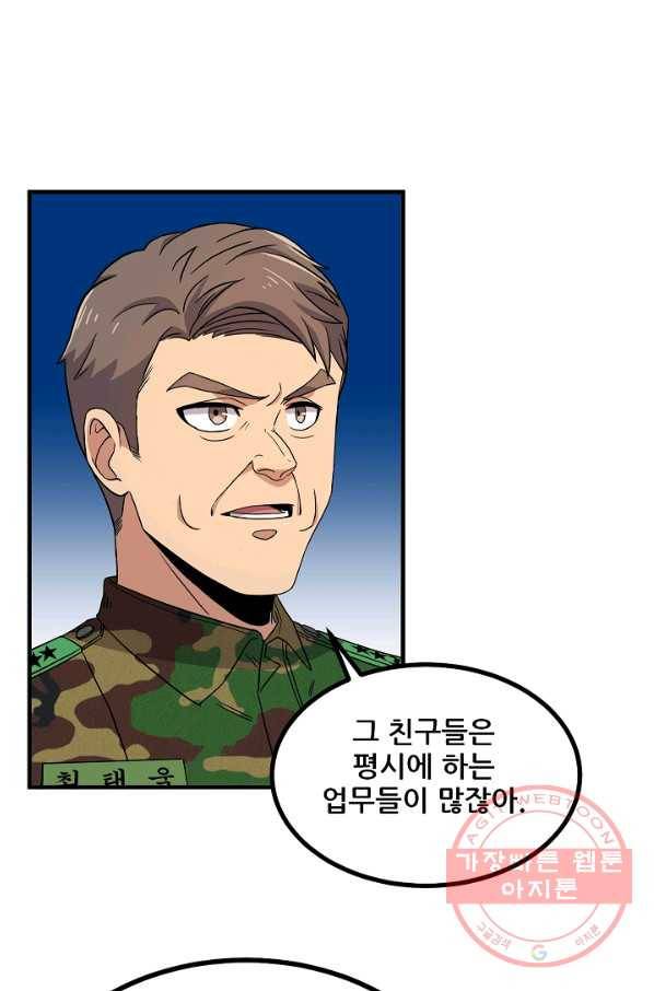 만능장교 성공기 67화 18