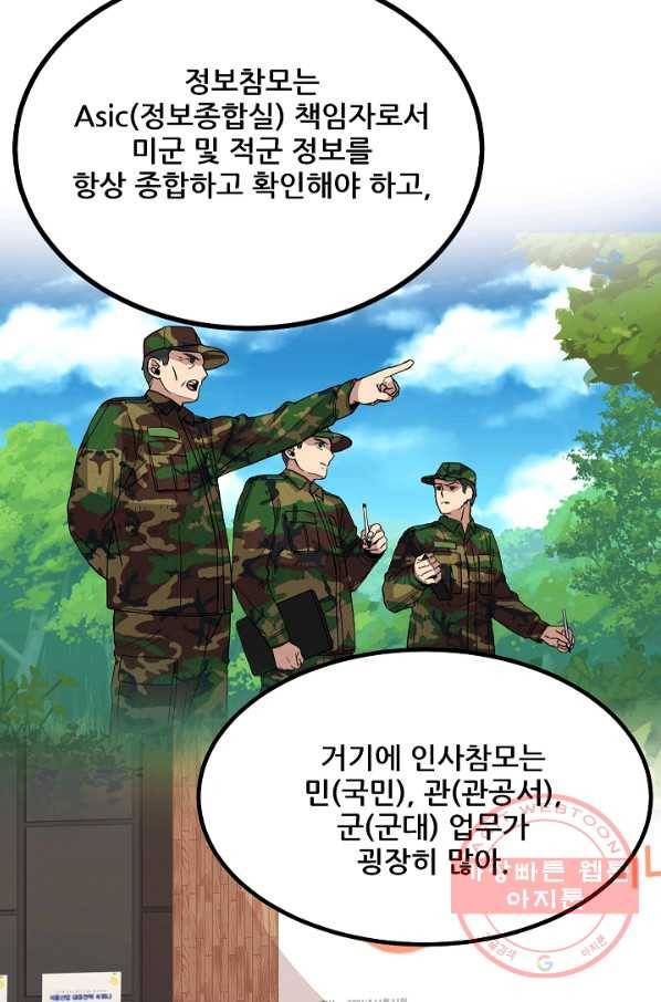 만능장교 성공기 67화 19
