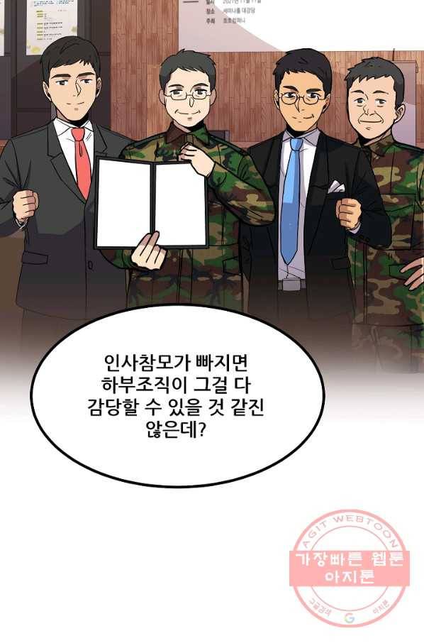만능장교 성공기 67화 20