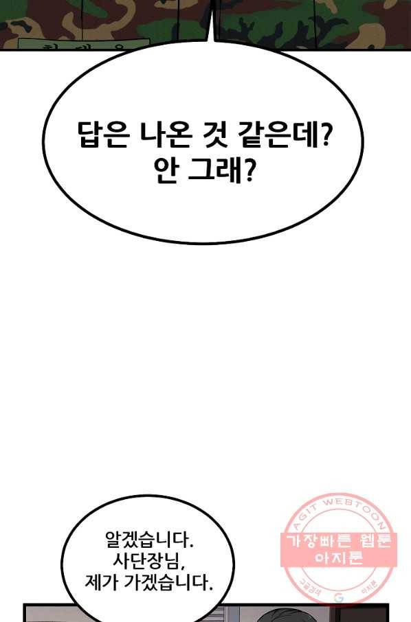 만능장교 성공기 67화 23