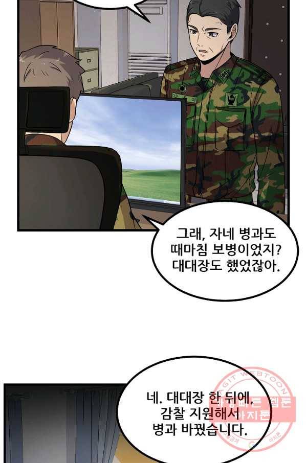 만능장교 성공기 67화 24