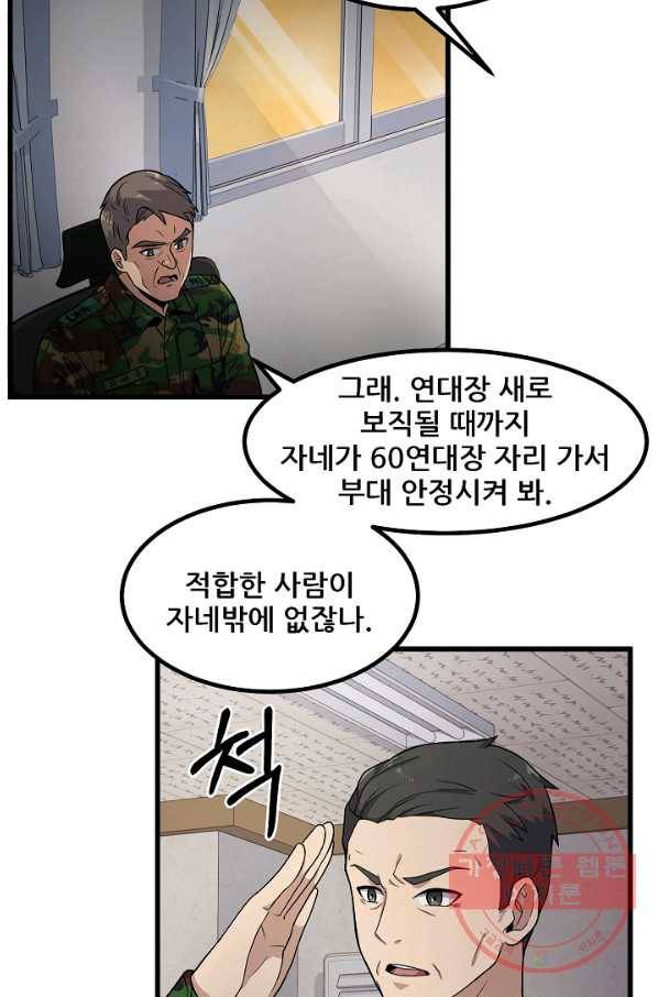 만능장교 성공기 67화 25