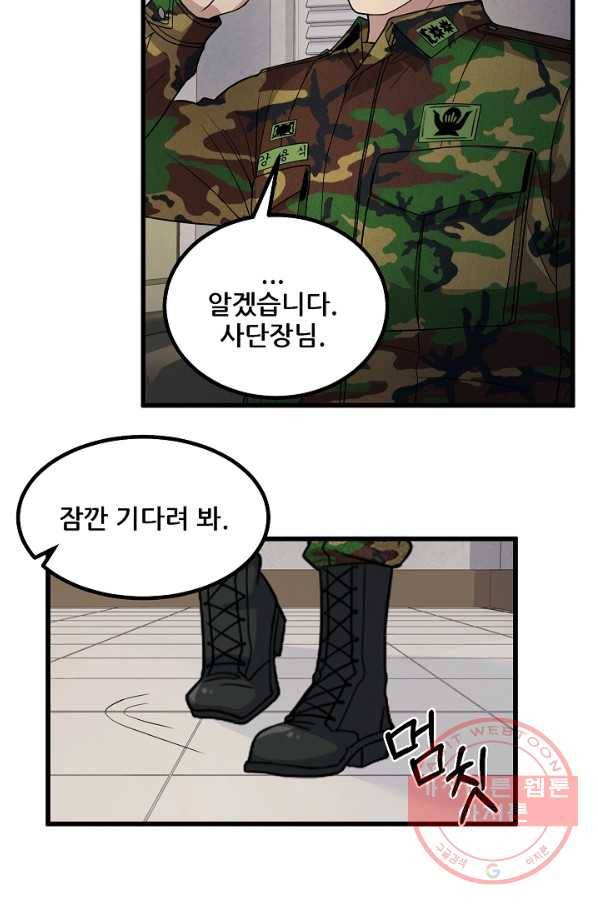 만능장교 성공기 67화 26