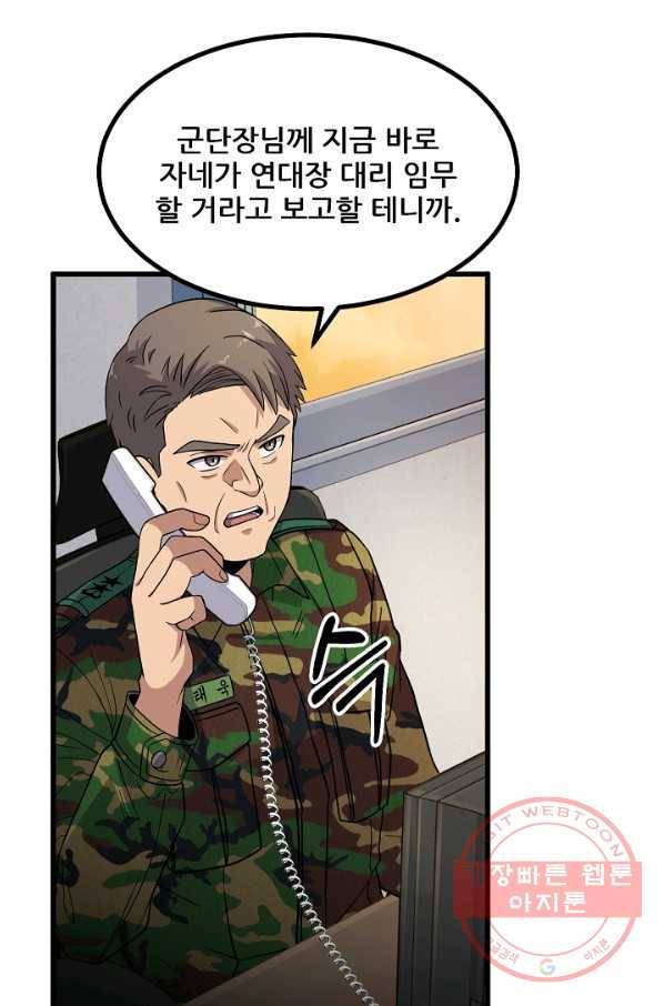 만능장교 성공기 67화 27