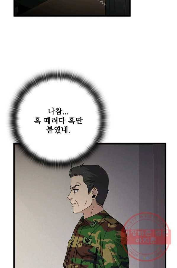 만능장교 성공기 67화 28