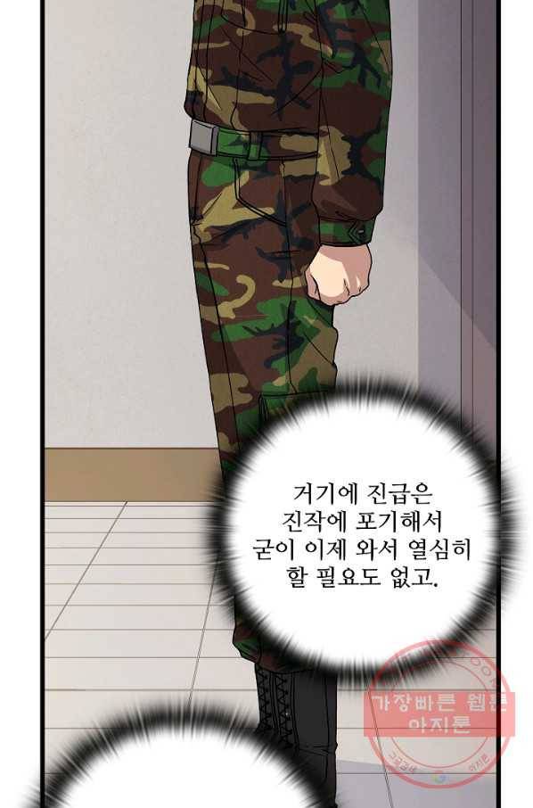 만능장교 성공기 67화 29