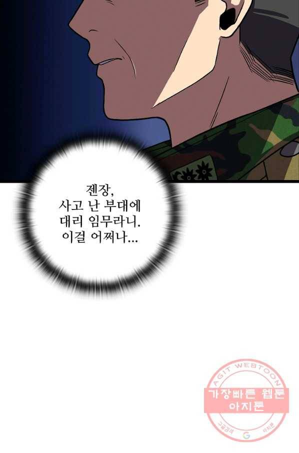 만능장교 성공기 67화 31