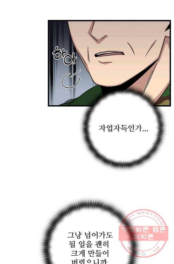 만능장교 성공기 67화 32