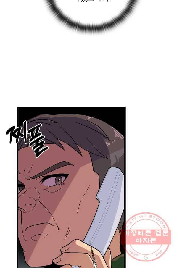 만능장교 성공기 67화 33