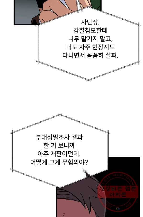 만능장교 성공기 67화 34