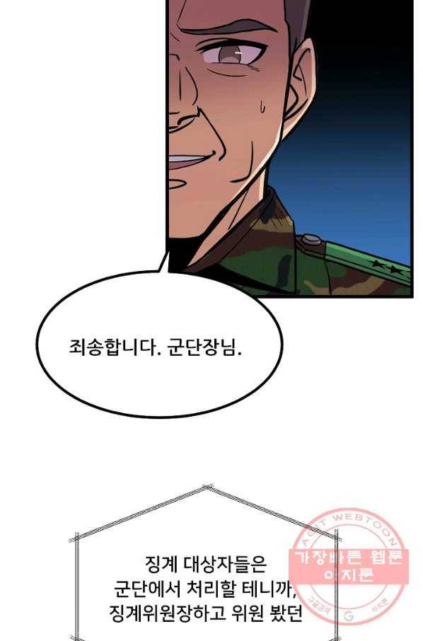 만능장교 성공기 67화 35