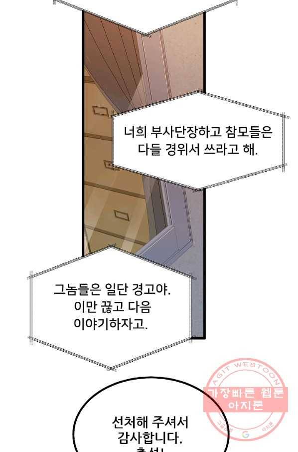 만능장교 성공기 67화 36