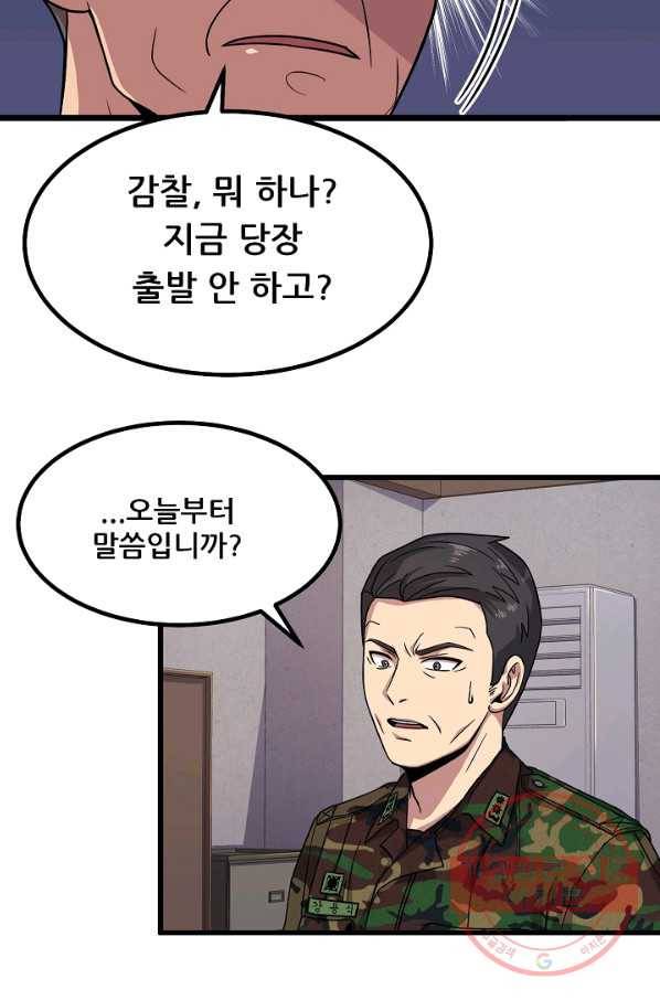 만능장교 성공기 67화 38