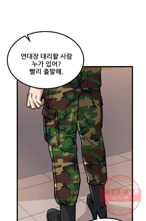 만능장교 성공기 67화 39