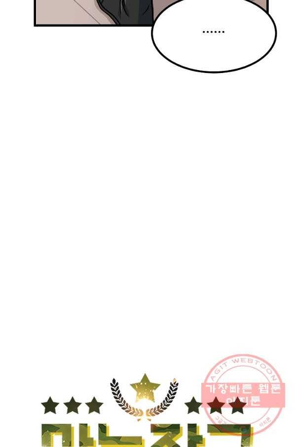 만능장교 성공기 67화 40