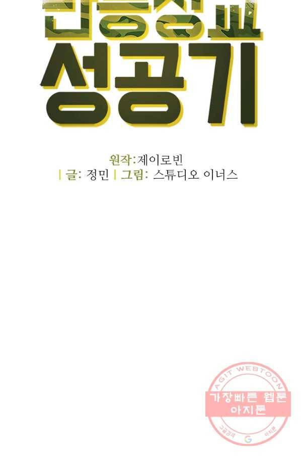 만능장교 성공기 67화 41