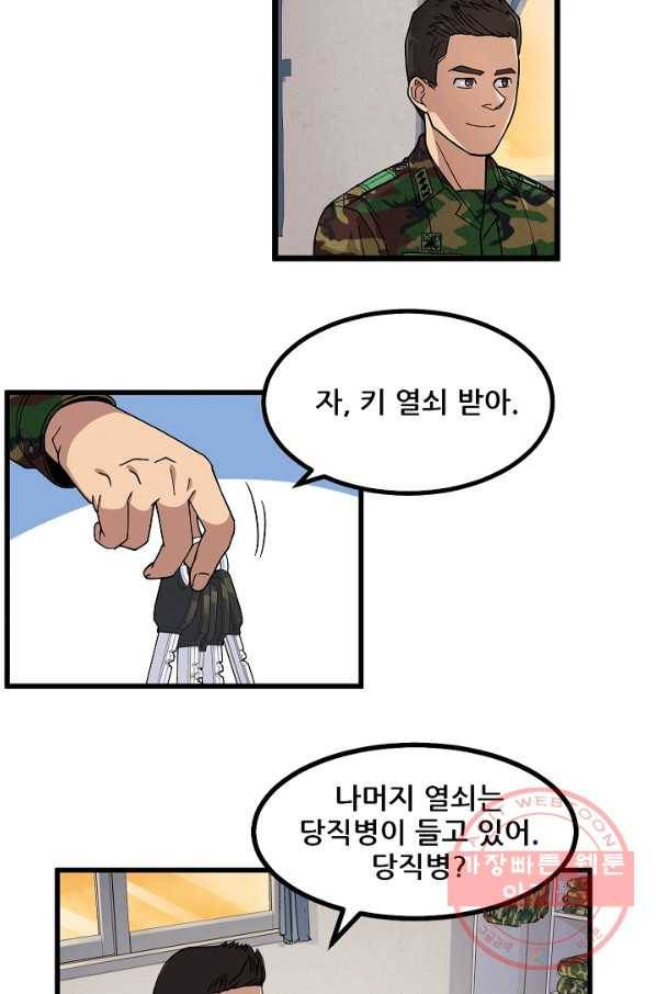 만능장교 성공기 67화 43