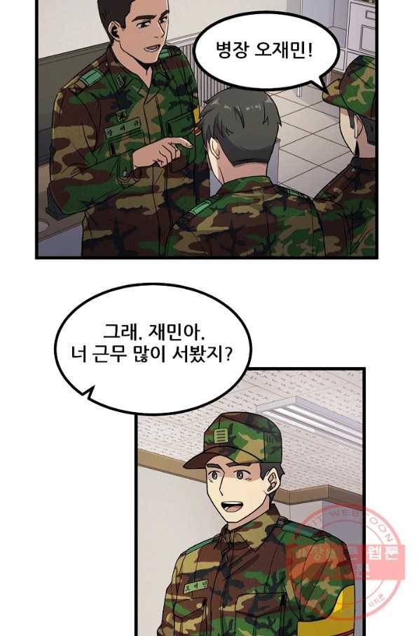 만능장교 성공기 67화 44
