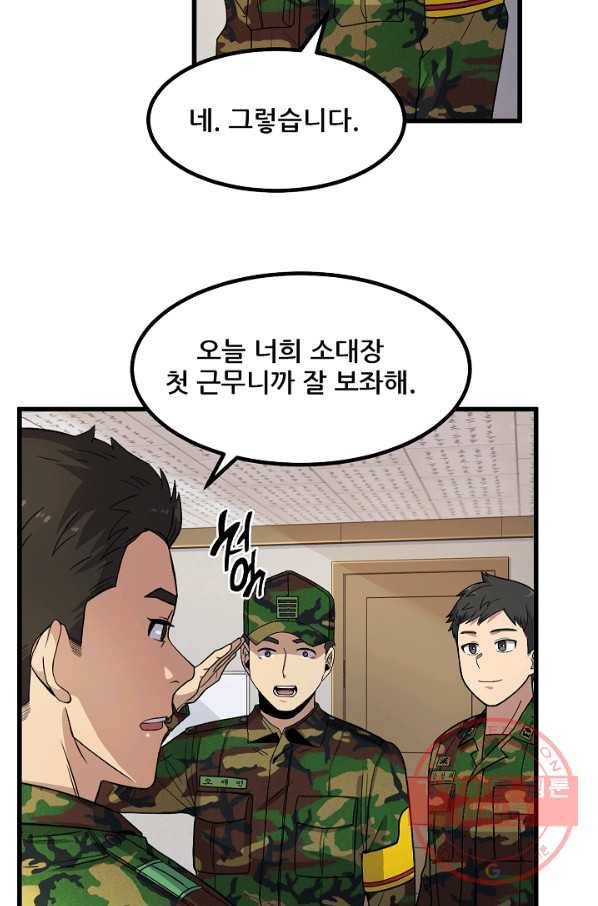만능장교 성공기 67화 45