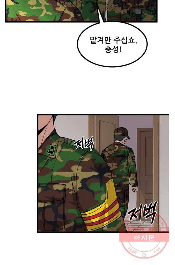 만능장교 성공기 67화 46