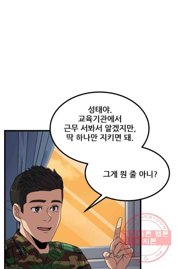 만능장교 성공기 67화 47