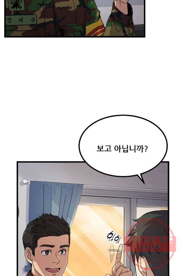 만능장교 성공기 67화 48
