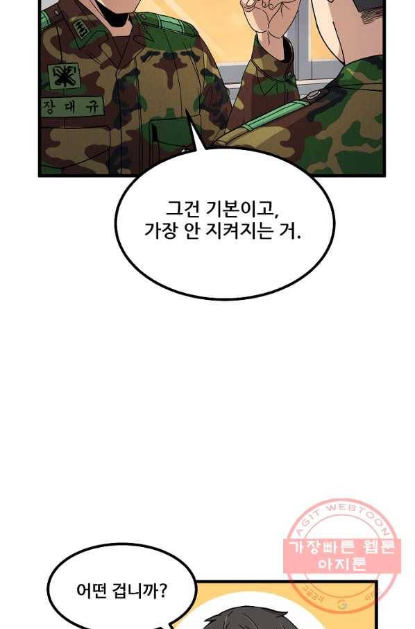 만능장교 성공기 67화 49