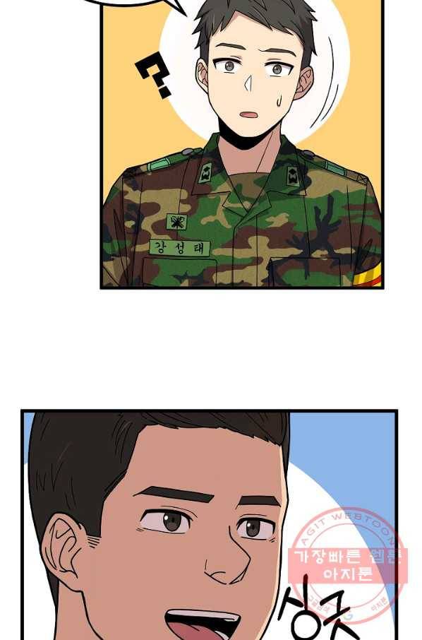만능장교 성공기 67화 50