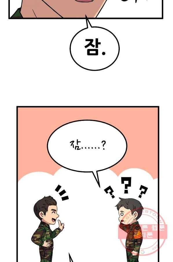 만능장교 성공기 67화 51