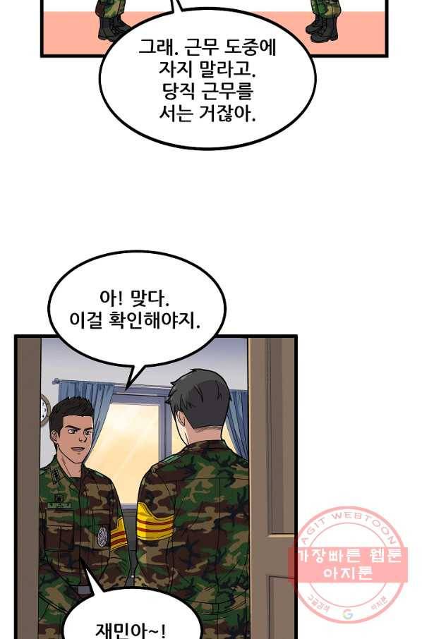 만능장교 성공기 67화 52