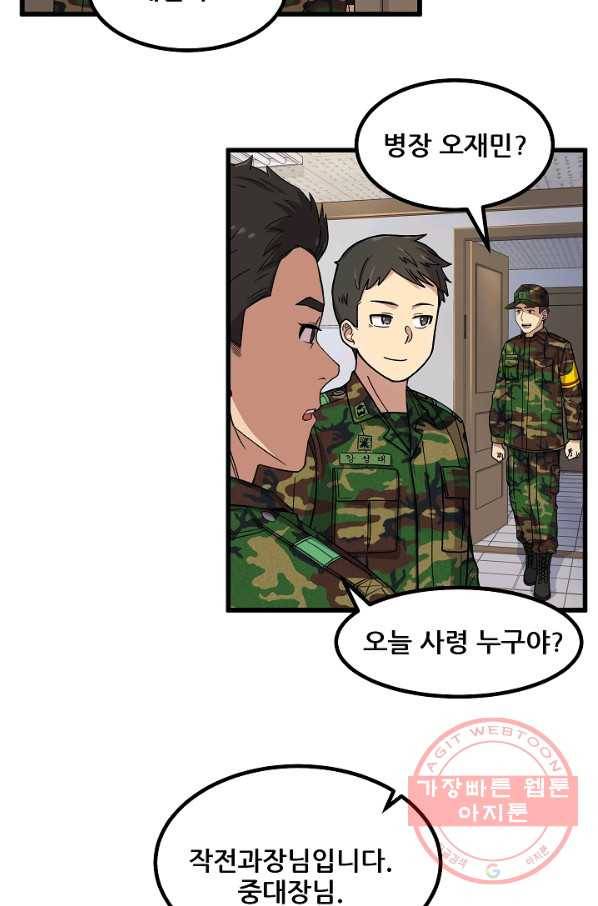 만능장교 성공기 67화 53