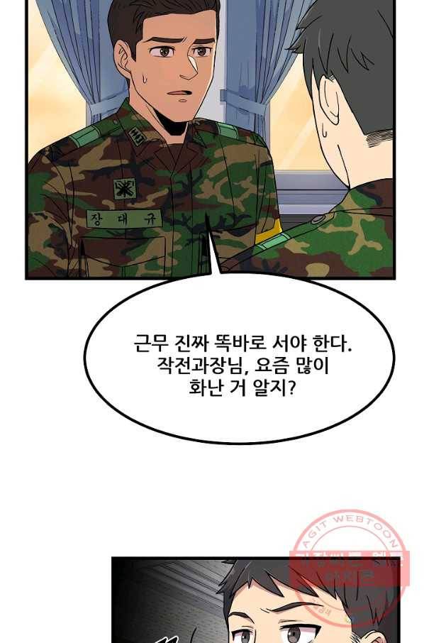 만능장교 성공기 67화 55