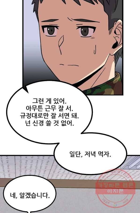 만능장교 성공기 67화 58