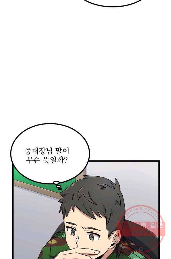 만능장교 성공기 67화 60