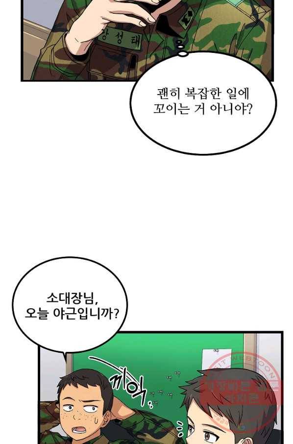 만능장교 성공기 67화 61