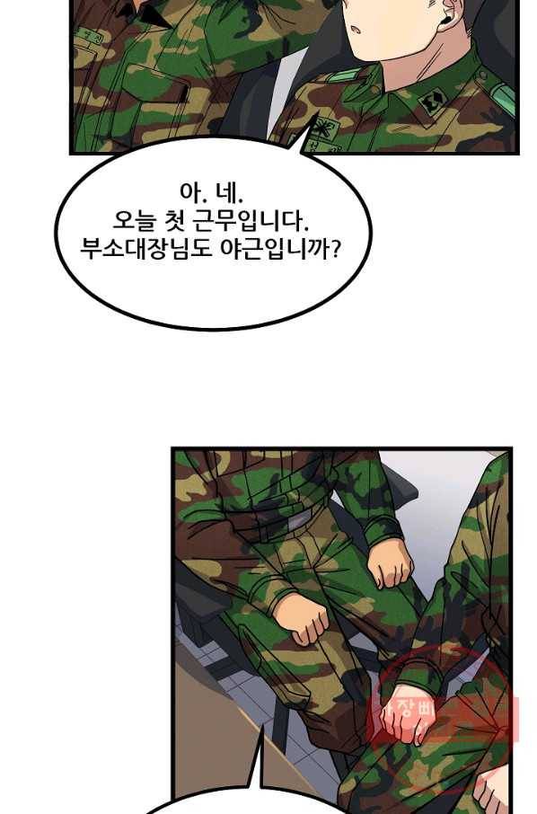 만능장교 성공기 67화 62