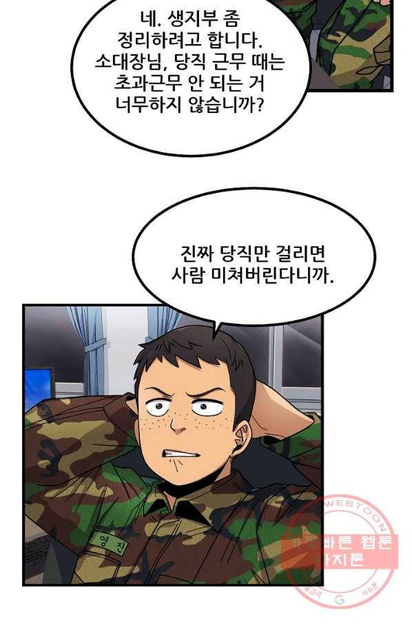 만능장교 성공기 67화 63