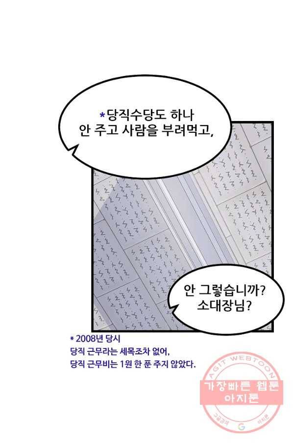 만능장교 성공기 67화 64