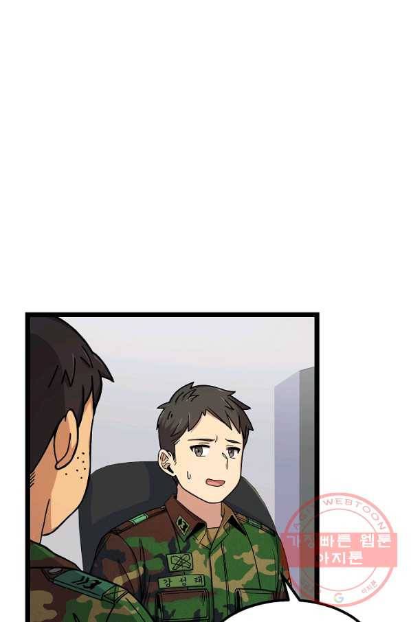 만능장교 성공기 67화 65
