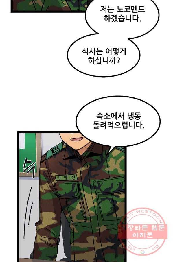 만능장교 성공기 67화 66