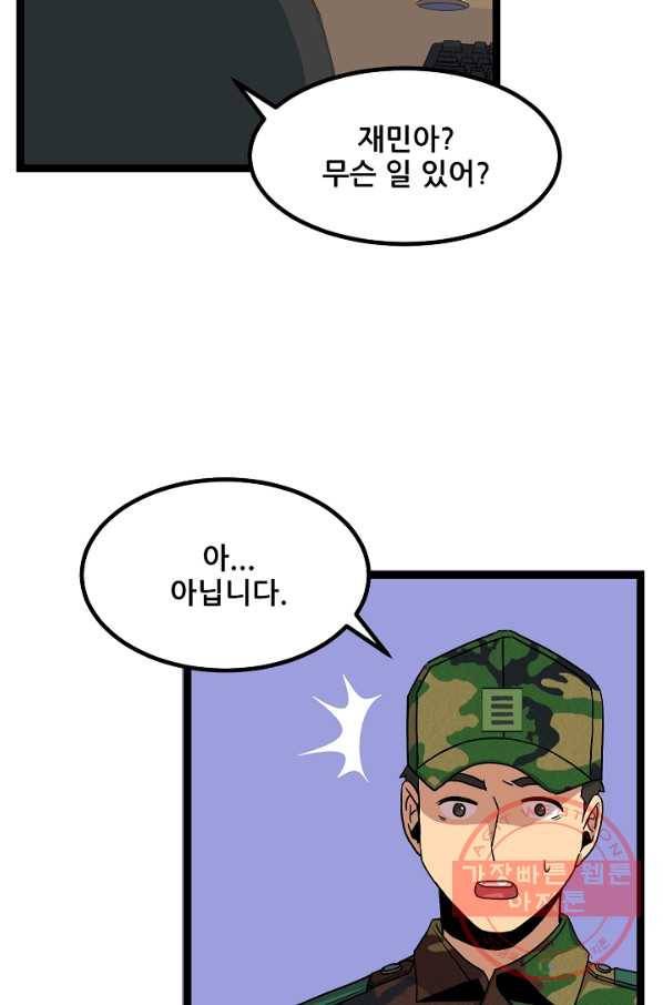 만능장교 성공기 67화 69