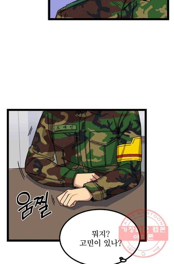 만능장교 성공기 67화 70
