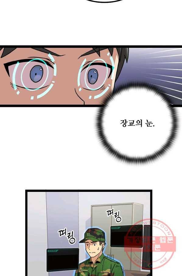 만능장교 성공기 67화 71