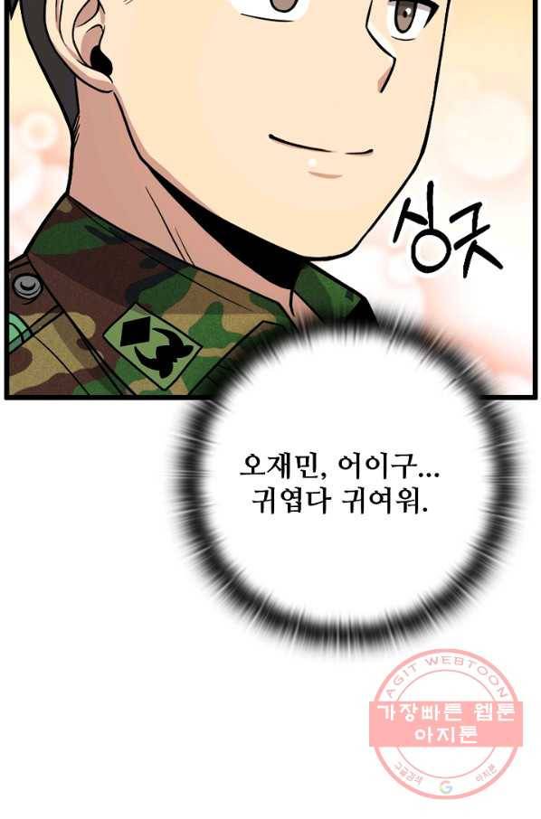 만능장교 성공기 67화 74
